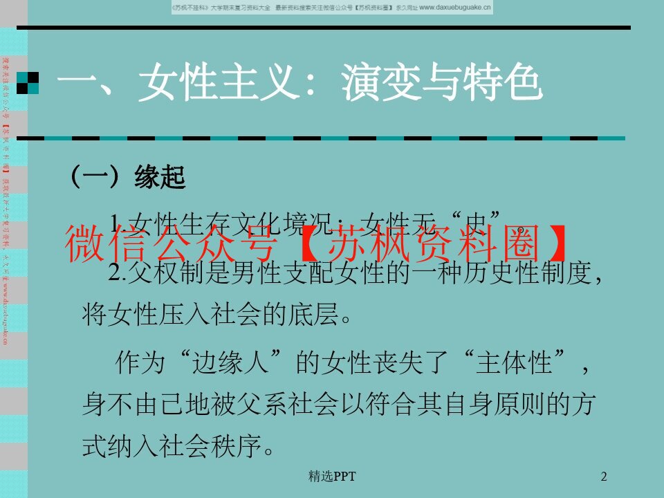 女性文学